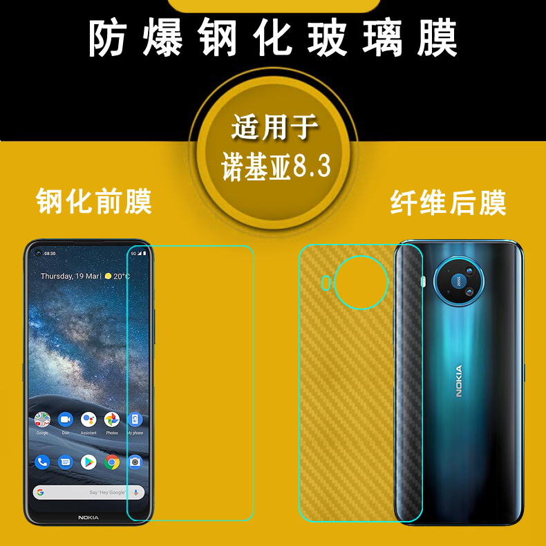 适用于诺基亚Nokia 8.3钢化防爆膜手机高清膜5G Dual SIM屏保硬膜 3C数码配件 手机贴膜 原图主图