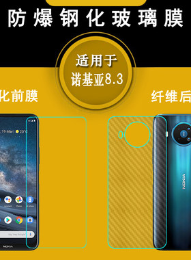 诺基亚nokia钢化手机防爆膜