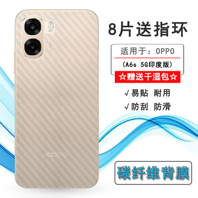 适用OPPO A6s 5G印度版超薄手机后膜A6s 5G India背面贴纸CPH2889半覆盖无胶不翘边导气耐磨超薄护盖膜防油污
