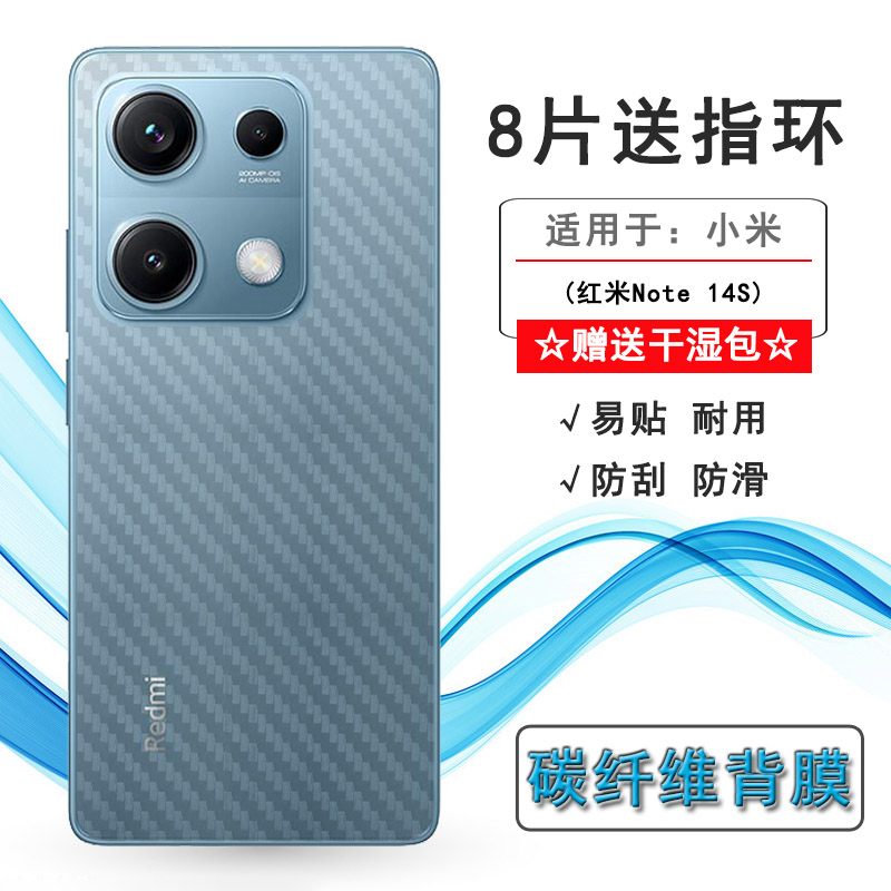 适用红米Note 14S简约后膜Redmi Note 14s 4G防摩擦背2502FRA65G网格透气散热不留胶防尘膜碳纤维耐用电话膜
