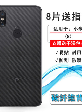 适用于小米8后膜标准版背贴M1803E1A/T/C专用手机背面膜磨砂软膜不翘边导气不漏胶菱形柔韧防刮散热后盖薄膜