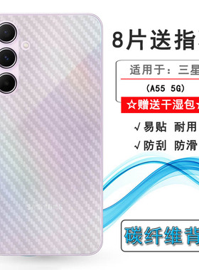 适用三星A55 5G后壳膜A55 Dual SIM防手汗SM-A556E/A556S电竞A5560半隐形后膜(A556B/DS)软(A556E/DS)高品质