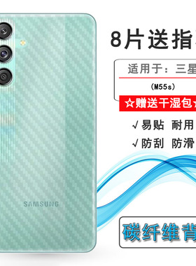 适用三星M55s半高清手机后膜M55S 5G全贴合SM-M558B软(M558B/DS)网格透气散热半隐形手感好纹路不包边菱形膜