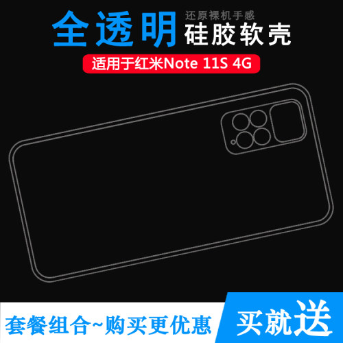 适用小米红米Note 11S 4G专用手机壳Redmi防滑保护套硅胶壳全透明塑料白色软外壳合身百搭薄壳隐形防摔电话套