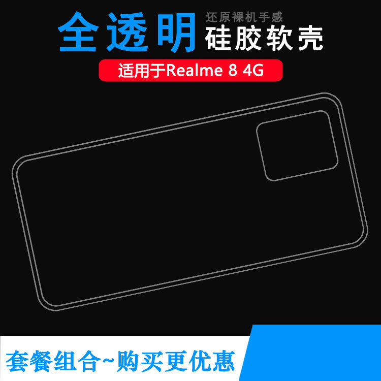 适用于Realme 8 4G手机壳真我8 4G版透明胶套RMX3085水晶保护壳软壳塑料机盖软外壳合身百搭壳耐用防摔隐形套