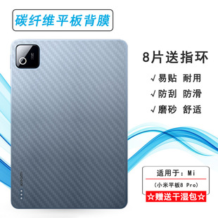 适用小米平板8 Pro专用后膜Mi Pad 8 Pro WiFi版后盖膜米Pad8 Pro/柔光版碳纤维保护贴纸25091RP04C顺滑柔韧