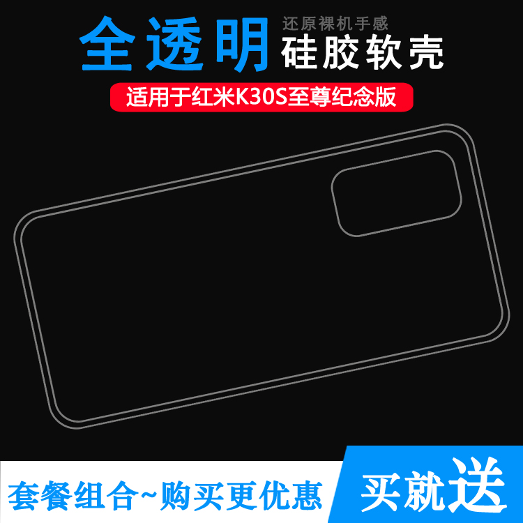 适用于小米红米K30S专用手机壳后盖保护套硅胶壳轻薄透明水晶壳软透光好纤薄柔韧度不变色耐用隐形防摔外套薄