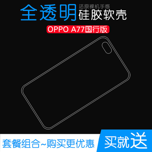 适用于OPPO A77国行版专用手机高清透明壳包边硅胶后盖套防水壳薄塑料机盖软边外壳耐磨超薄不易发黄防摩擦套