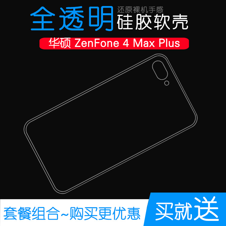 适用于华硕ZenFone 4 Max Plus/+专用高清透明套硅胶水晶壳保护套纹理外套防水印一体不易发黄防刮花防摩擦薄