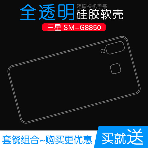 适用于三星SM-G8850超薄手机后壳后盖壳全包保护套透明壳专用胶套