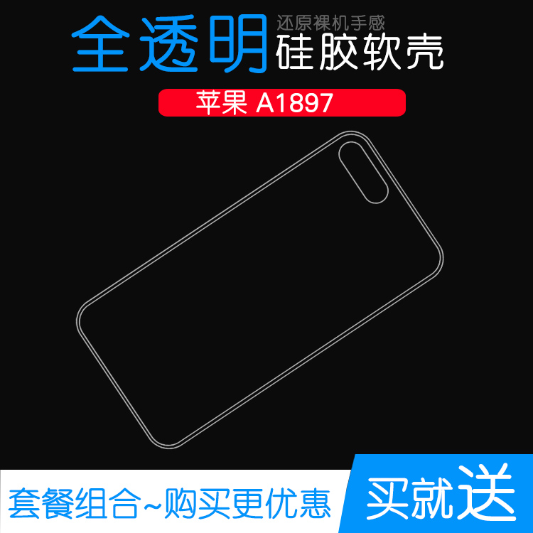 适用于苹果A1897专用高清硅胶保护套软透明壳iPhone防水手机后壳隐形后盖防摔硅胶壳耐用电话防震包边外套薄