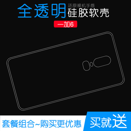 适用于一加OnePlus 6手机壳防压后壳后盖壳硅胶壳1+6透明壳专用套机盖胶质软外壳合身百搭薄壳圆角弧边电话套