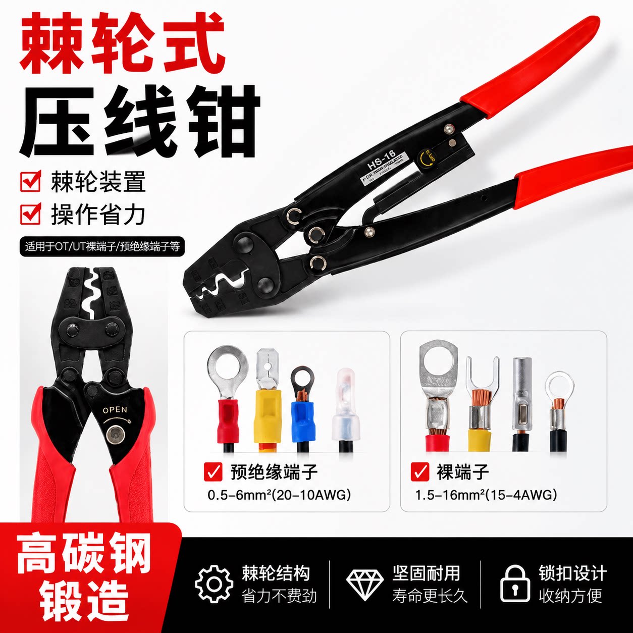 省力压接预绝缘棘轮压接钳