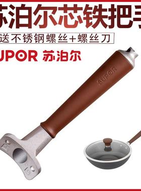 苏泊尔芯铁真不锈铁锅柄CC32AC1/30AC2/34AC3双孔原装炒锅把手