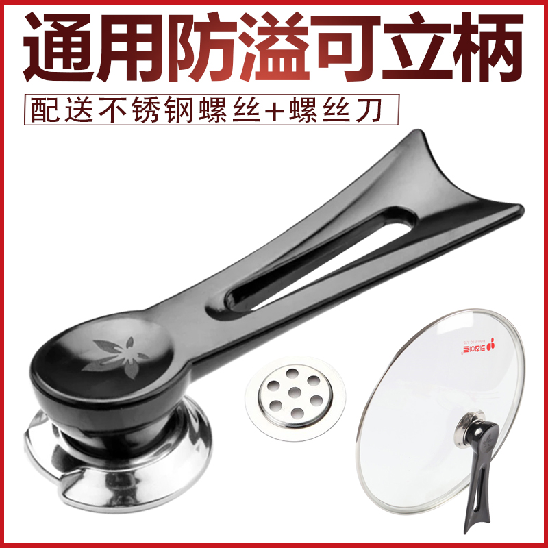 小孔大孔通用款可立式防烫防溢透气锅盖把手锅盖头锅盖帽配件包邮