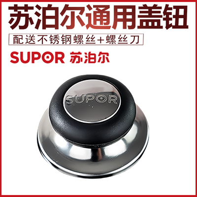 苏泊尔通用炒锅炒菜蒸锅把配件