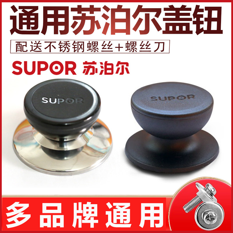 苏泊尔防烫把手柄锅顶头通用配件玻璃锅盖帽汤锅盖头炒锅顶珠锅钮