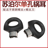 苏泊尔耐高温单孔锅耳通用锅耳朵汤锅蒸锅锅把手手柄配件胶木锅柄