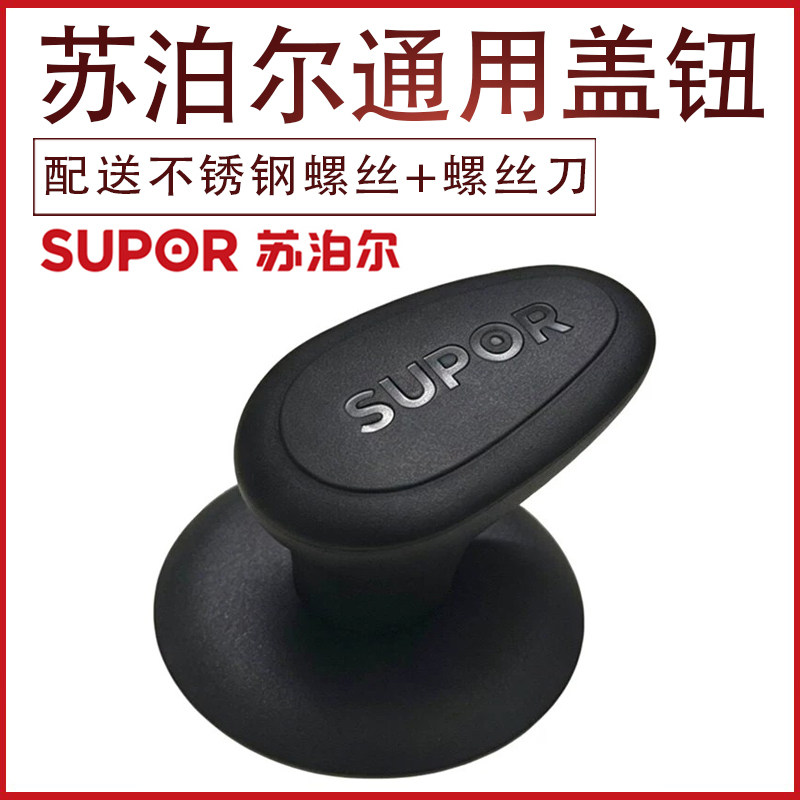 苏泊尔不锈钢锅盖把手玻璃盖子顶珠家用炒锅抓手通用防烫盖帽锅钮