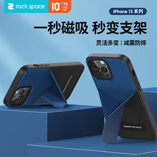 ROCK苹果iPhone13promax手机壳13ProMax可折叠保护套13promax一体磁吸支架隐形懒人支架保护壳
