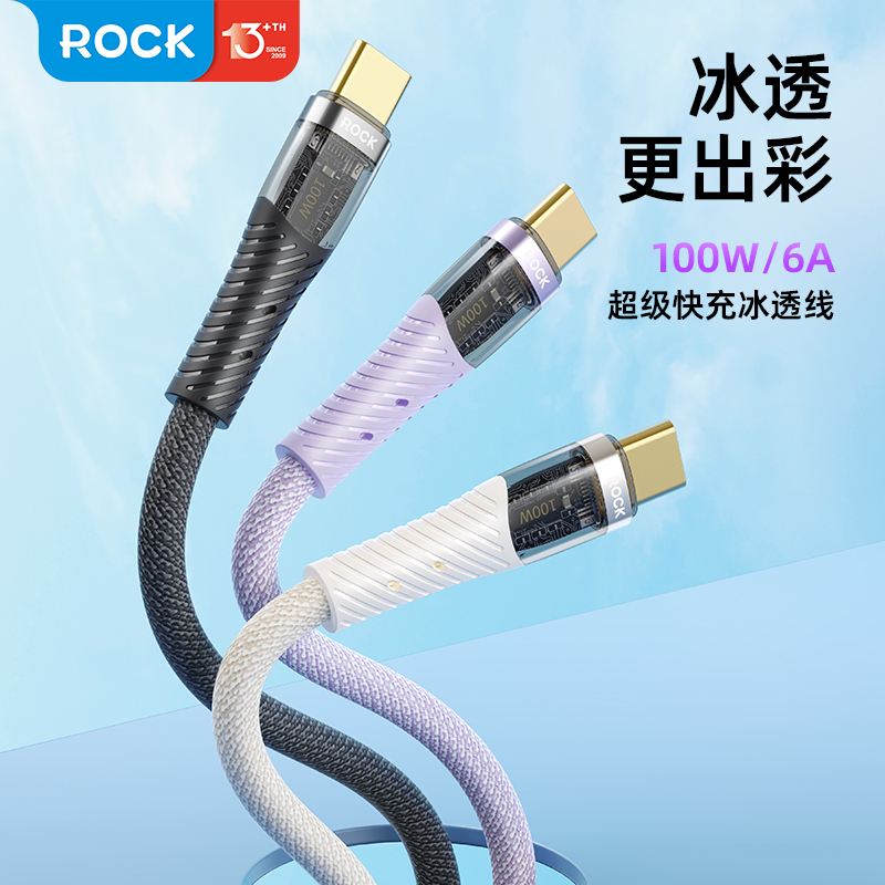 ROCK双type-c数据线适用于华为6A超级快充荣耀小米手机66W安卓5A闪充pd充电线tpyec加粗usb长电脑100W冲电线