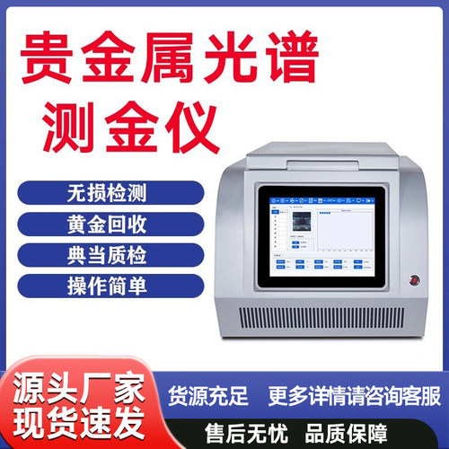 荧光光谱测金仪真假元素含量检测