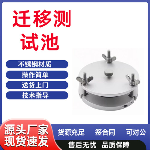 迁移测试池QYC-A食品包装接触材料迁移槽薄膜包材A/B/C型迁移装置