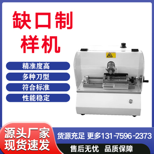 全自动冲击缺口制样机塑料万能制样机简支梁悬臂梁U型V型手动电动