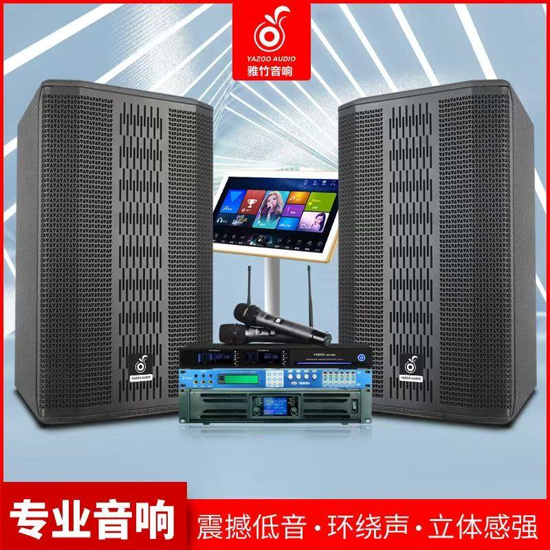 雅竹12寸专业音响套装震撼低音环绕声家庭KTV卡拉OK全套设备