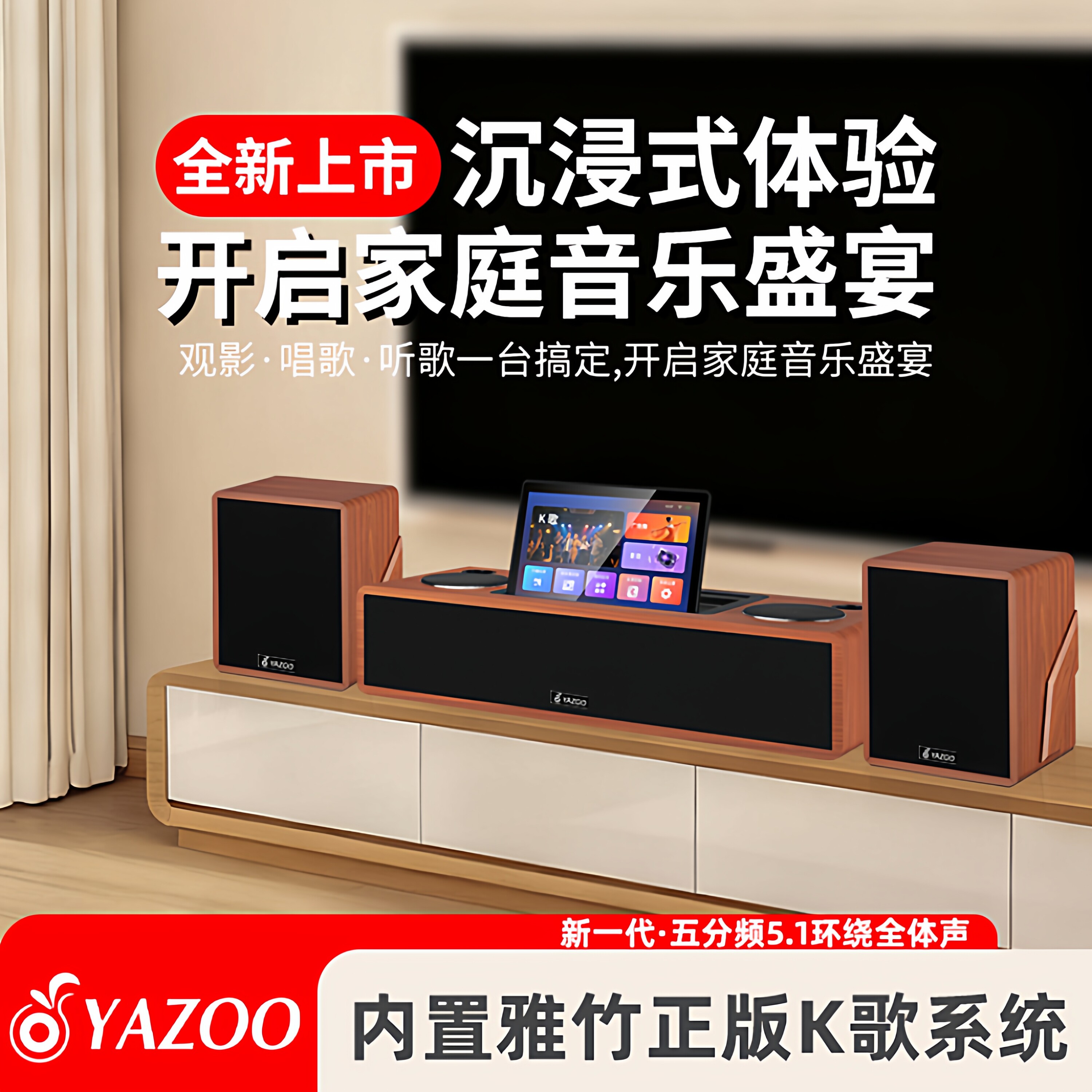 雅竹回音壁音响家庭K歌点歌一体机系统5.1环绕立体声电视音箱套装