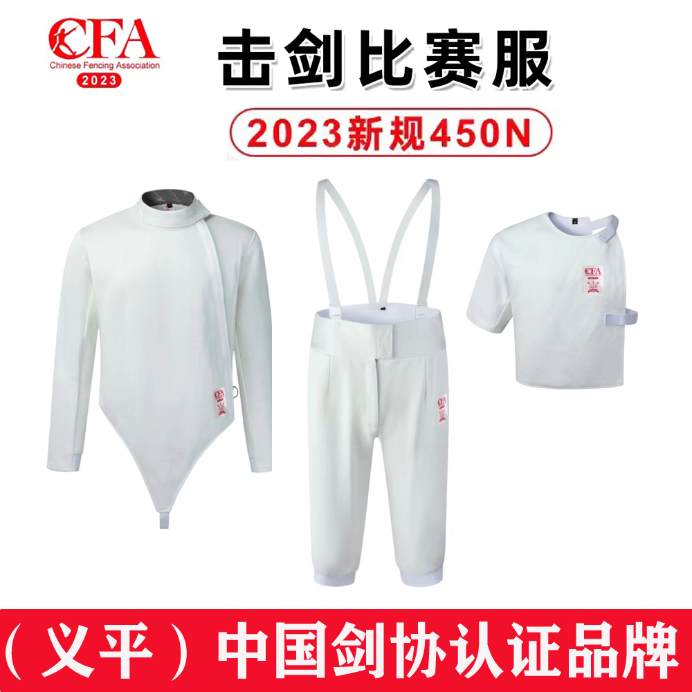 击剑儿童击剑义平厂家直销