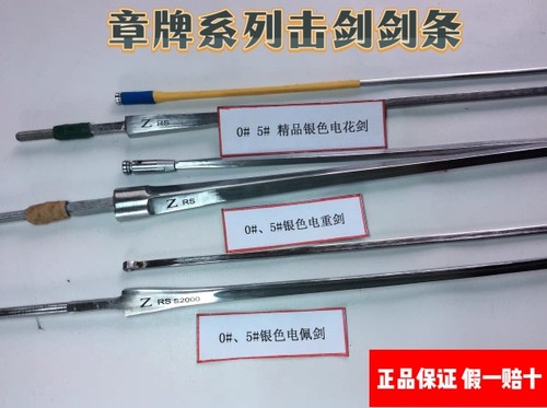 章牌花剑重剑佩剑系列剑条成人儿童比赛击剑条精品防锈两根起发