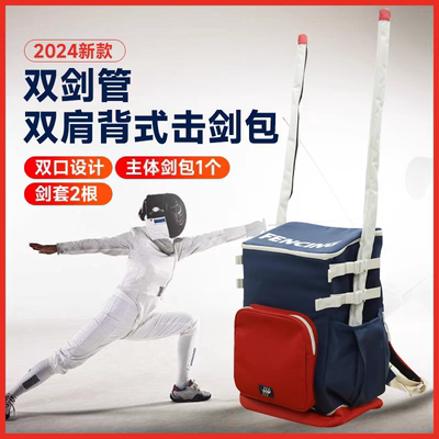 新款双肩背式击剑包男女同款比赛便携式大容量击剑包可装整套装备