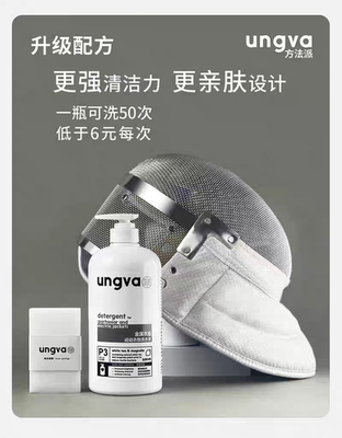 方法派击剑衣物金属衣面罩清洗液运动服装洗涤剂