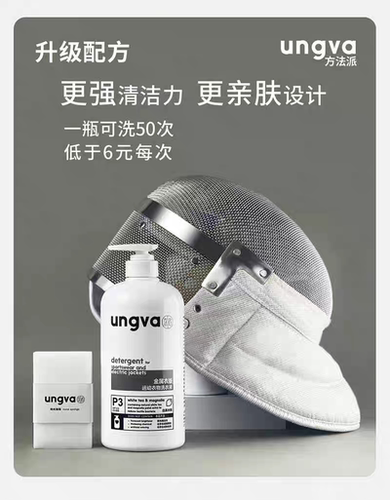 方法派击剑衣物金属衣面罩清洗液运动服装洗涤剂