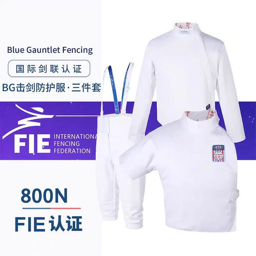 击剑保护服BG品牌 FIE认证800N冰丝击剑服套装儿童成人击剑裤子