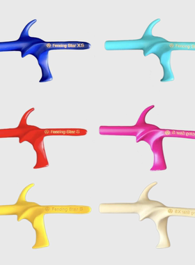 Fencing Star超轻手柄花剑重剑合金手枪柄护手盘耐磨防滑手感好