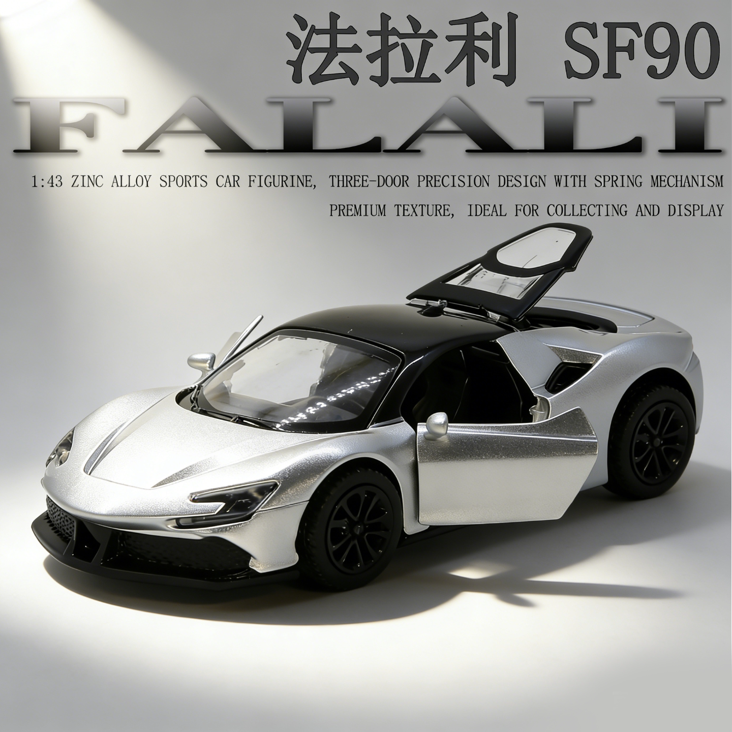 法拉利SF90限定款合金回力车模