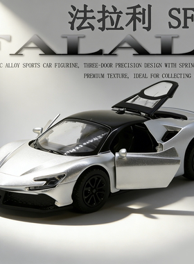 法拉利SF90限定款色合金车模回力小汽车跑车汽车模玩男孩摆件礼物