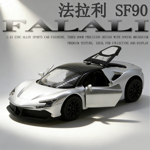 法拉利SF90限定款合金回力车模