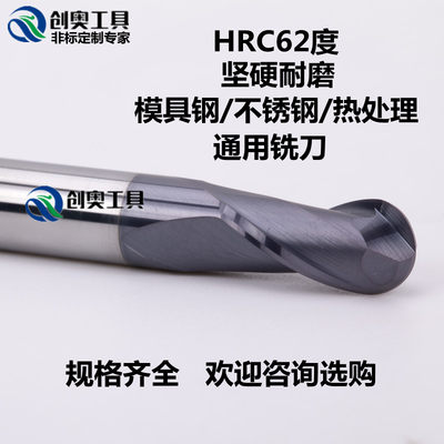 球刀HRC62度模具钢/不锈钢/热处理材料通用半圆球头铣刀