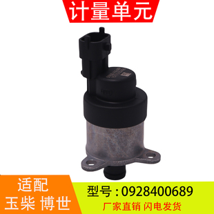 0928400689适配于玉柴博世东风天龙雷诺燃油泵计量阀计量单元配件