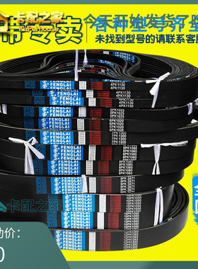 汽车多韧皮带8PK1720 1725 1727 1730 1740 1750 1760 1770 1778