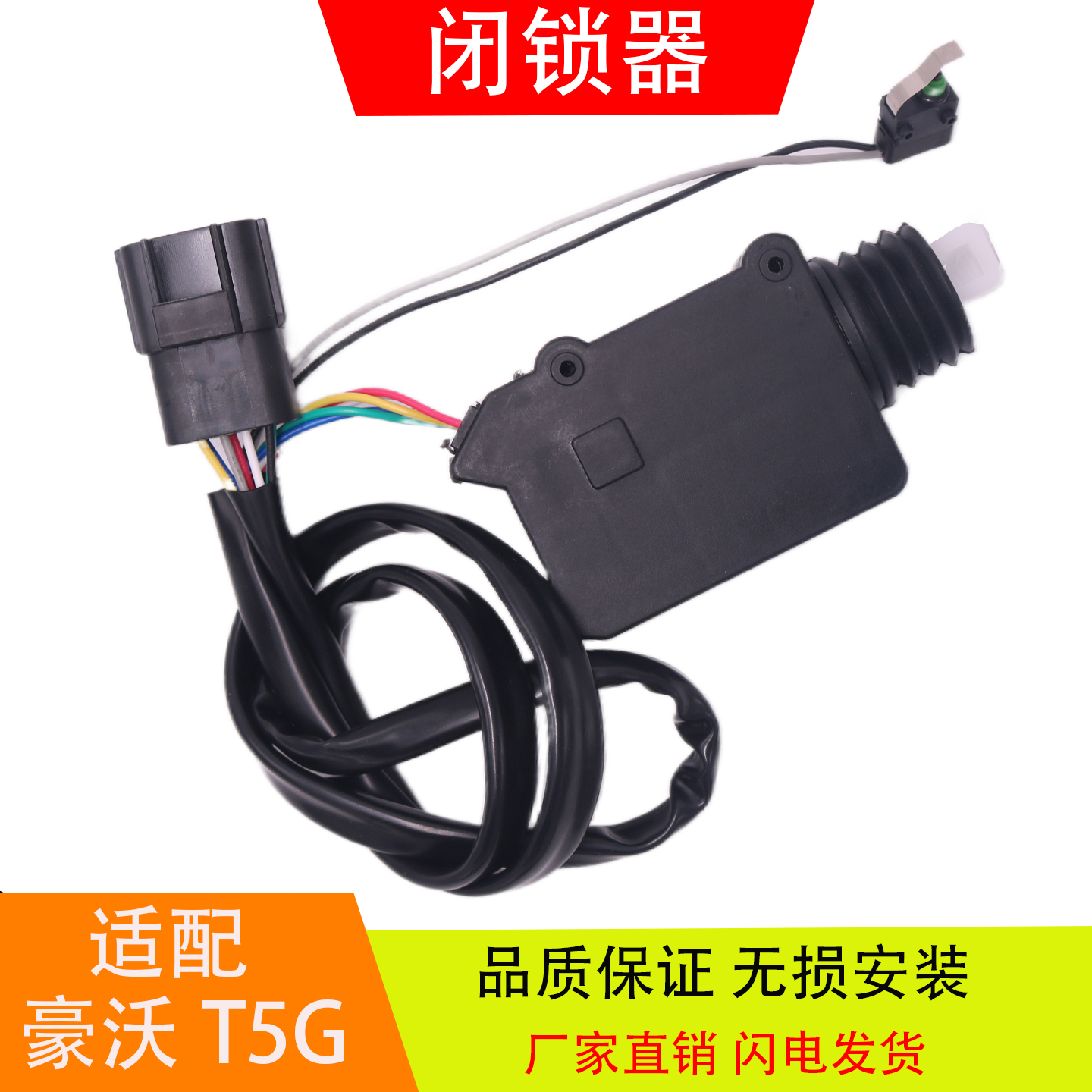 适配于 重汽豪沃T5G汕德卡 电动车门锁体马达电机闭锁器汽车配件