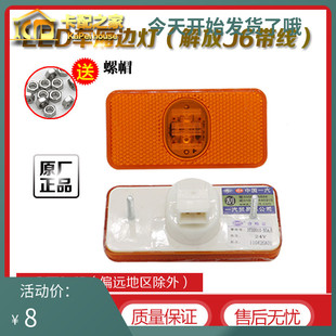 适配于解放j6边灯原厂解放j6P侧标志灯J6挂车腰灯车厢边灯插头