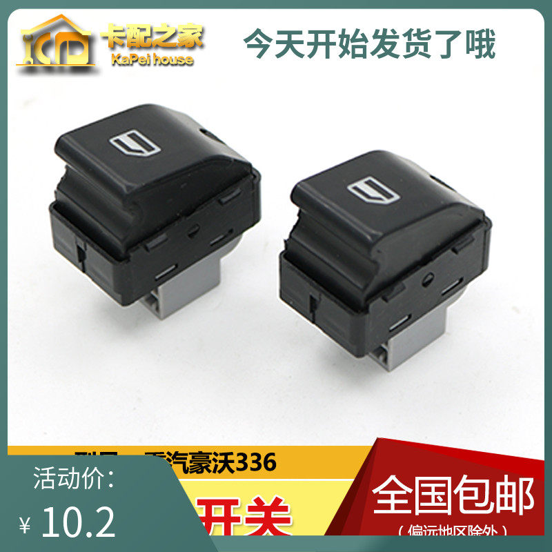 适配重汽配件豪沃336380车门电动玻璃升降器开关车窗升降控制按钮