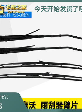 适配重汽豪沃336 380 T5G T7H A7自卸车油罐车工程车雨刮器臂片
