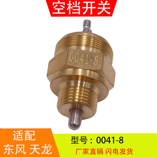 0041-8适配于陕汽解放东风