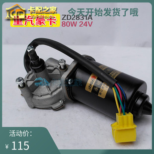 重汽豪卡胜华波正品 雨刮器ZD2831A电机刮水雨刷器马达24v80w 包邮