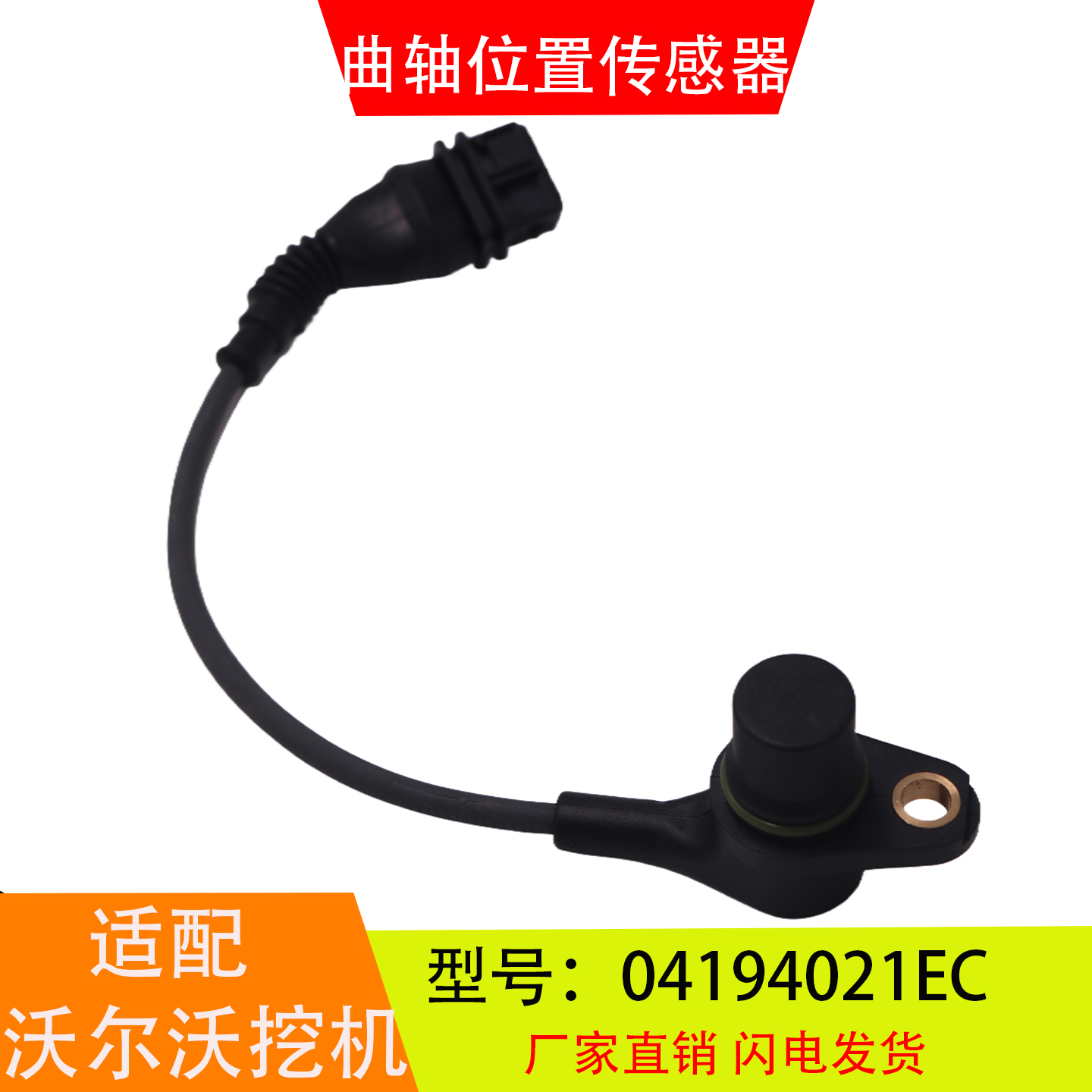 04194021EC适配于沃尔挖机